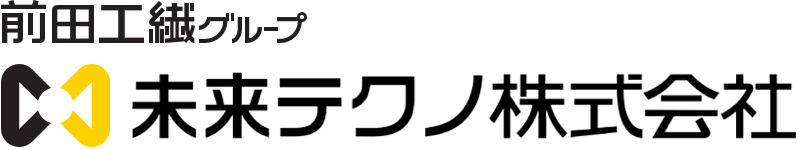 前田工繊グループ 未来テクノ株式会社